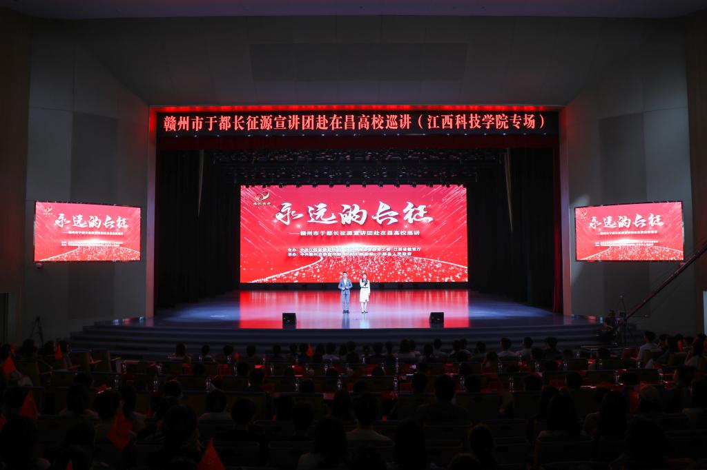 赣州市于都长征源宣讲团走进我校开展“永远的长征”主题宣讲